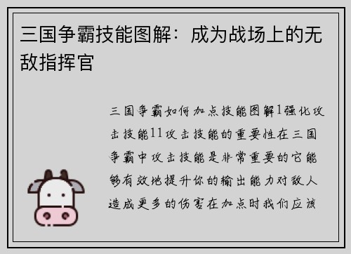 三国争霸技能图解：成为战场上的无敌指挥官
