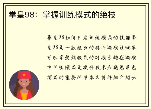 拳皇98：掌握训练模式的绝技