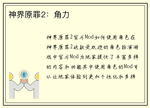 神界原罪2：角力