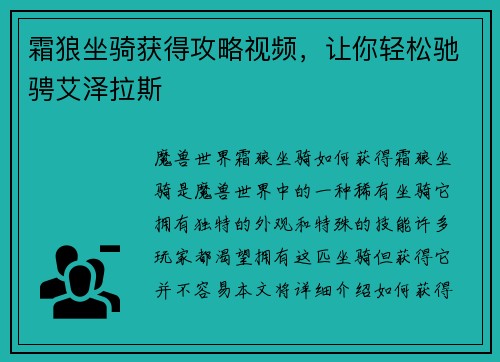 霜狼坐骑获得攻略视频，让你轻松驰骋艾泽拉斯