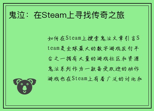 鬼泣：在Steam上寻找传奇之旅
