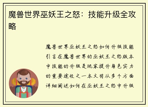 魔兽世界巫妖王之怒：技能升级全攻略