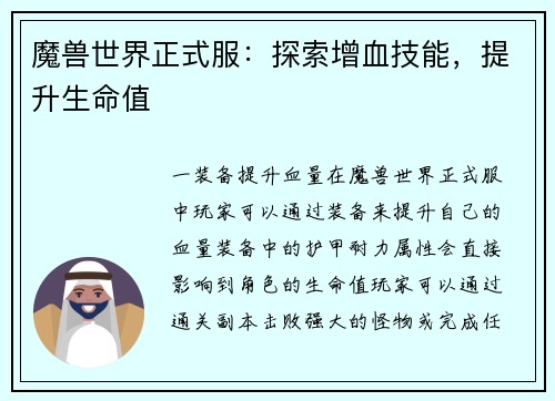 魔兽世界正式服：探索增血技能，提升生命值