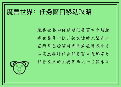 魔兽世界：任务窗口移动攻略