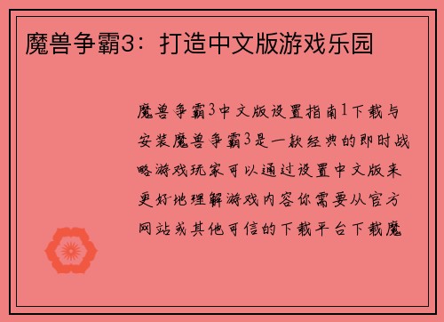 魔兽争霸3：打造中文版游戏乐园