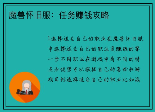 魔兽怀旧服：任务赚钱攻略