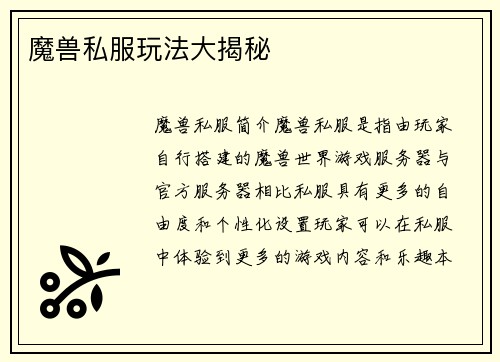 魔兽私服玩法大揭秘