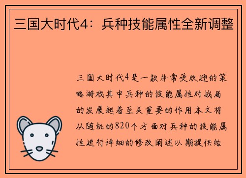 三国大时代4：兵种技能属性全新调整