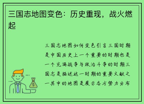 三国志地图变色：历史重现，战火燃起