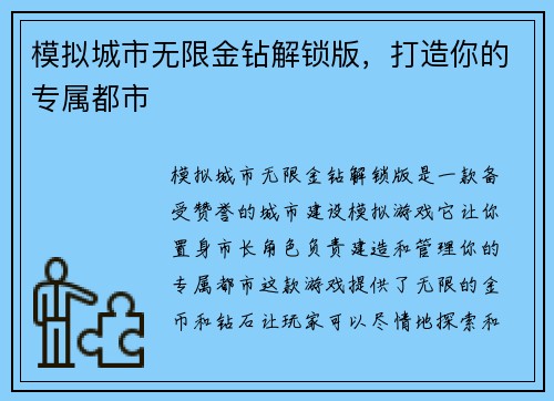 模拟城市无限金钻解锁版,打造你的专属都市