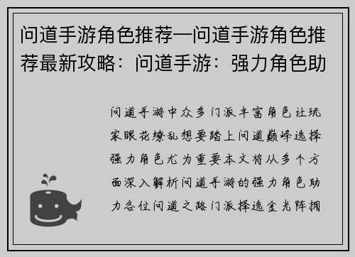 问道手游角色推荐—问道手游角色推荐最新攻略：问道手游：强力角色助你问道巅峰之旅
