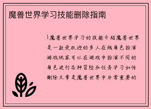 魔兽世界学习技能删除指南