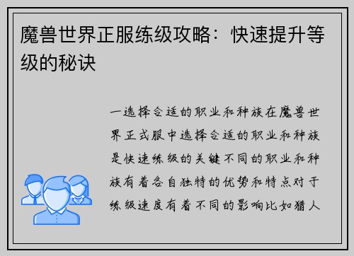 魔兽世界正服练级攻略：快速提升等级的秘诀