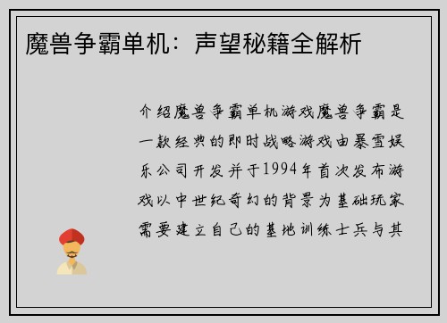 魔兽争霸单机：声望秘籍全解析