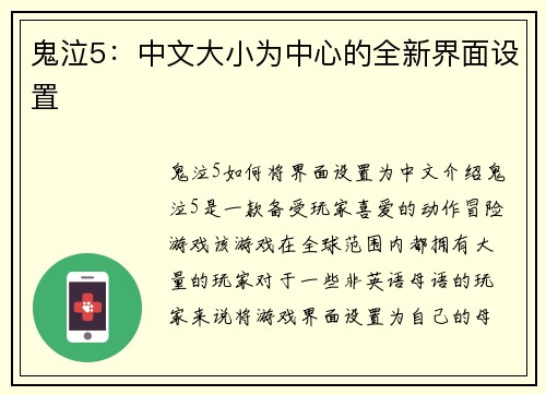 鬼泣5:中文大小为中心的全新界面设置