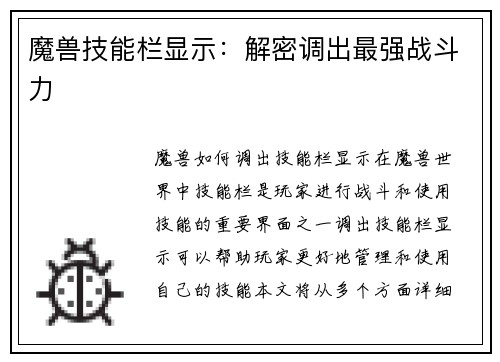 魔兽技能栏显示：解密调出最强战斗力