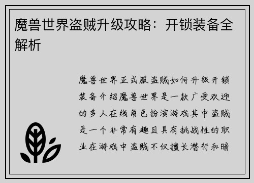 魔兽世界盗贼升级攻略:开锁装备全解析