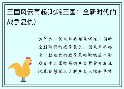 三国风云再起(叱咤三国：全新时代的战争复仇)