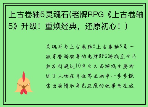 上古卷轴5灵魂石(老牌RPG《上古卷轴5》升级！重焕经典，还原初心！)