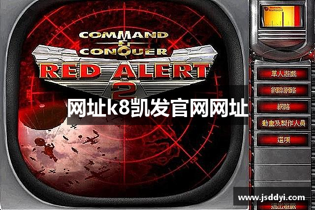 网址k8凯发官网网址